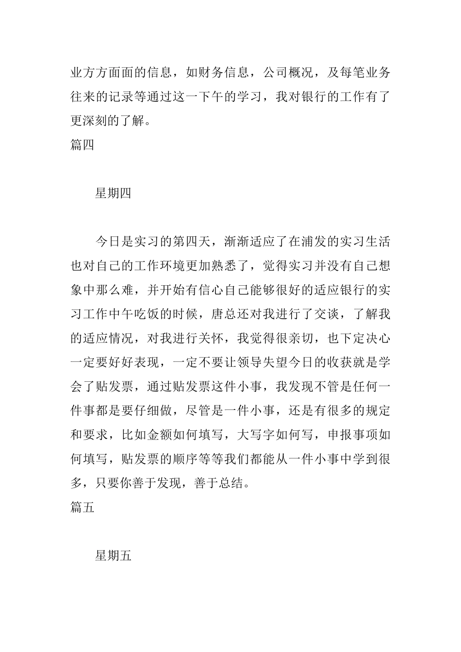 银行实习日记范文六篇_第3页