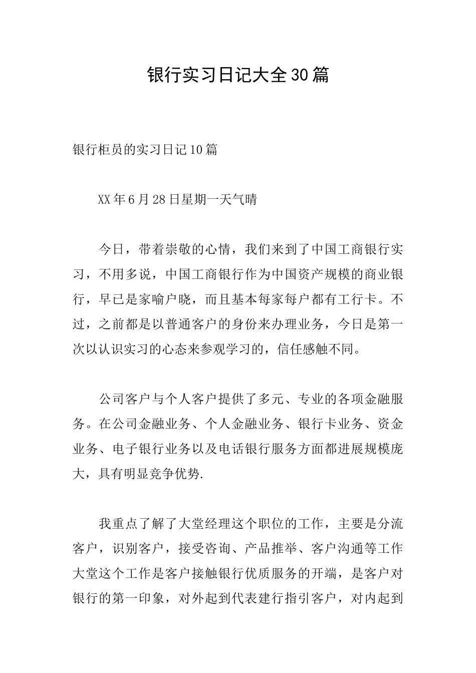 银行实习日记大全30篇_第1页