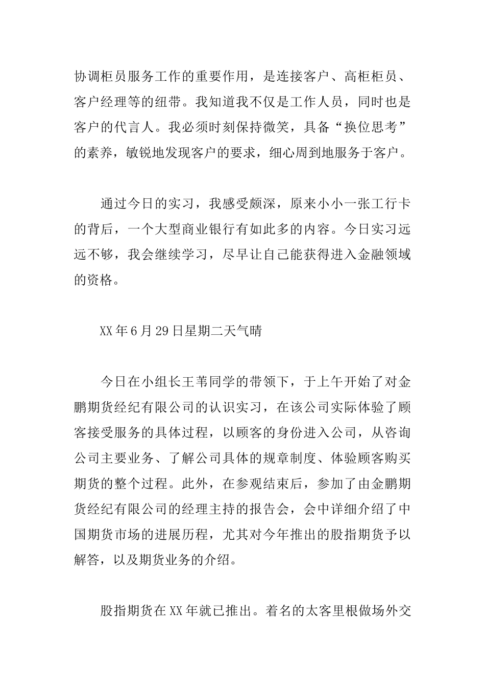 银行实习日记大全30篇_第2页
