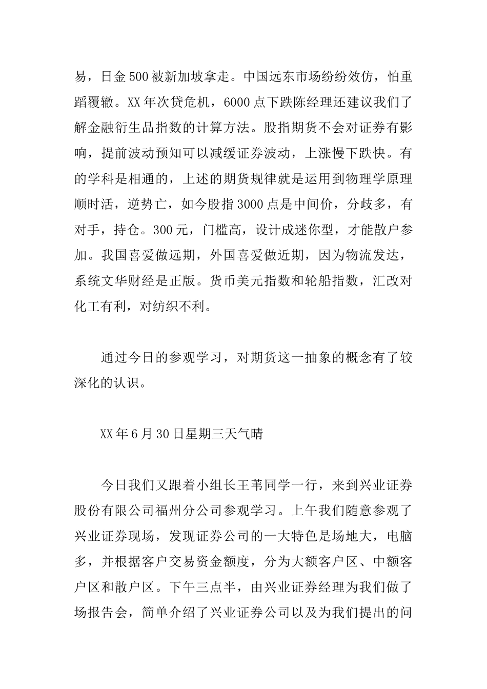 银行实习日记大全30篇_第3页