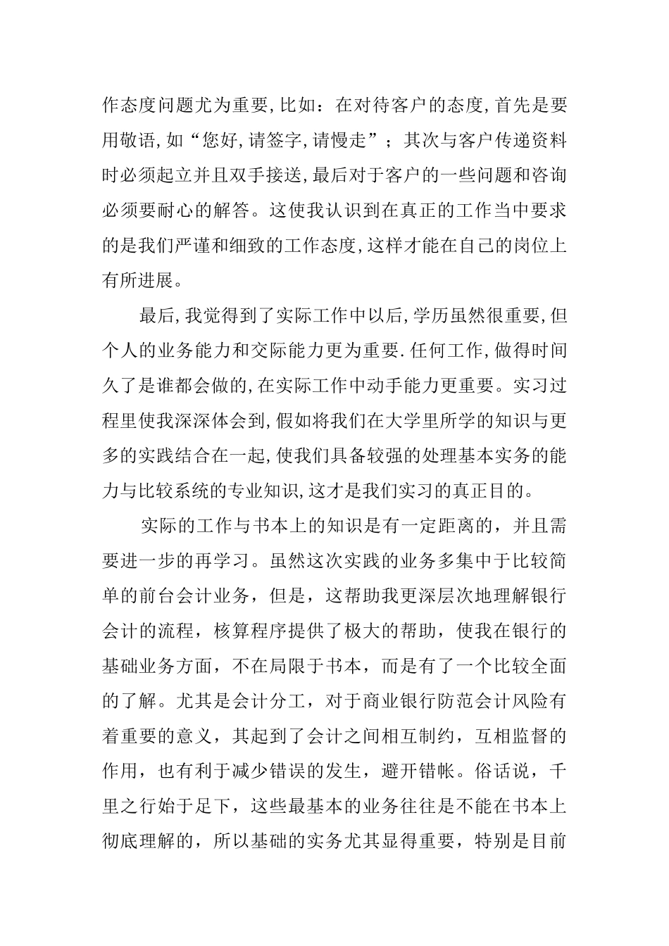 银行实习自我鉴定评价范文4篇_第2页
