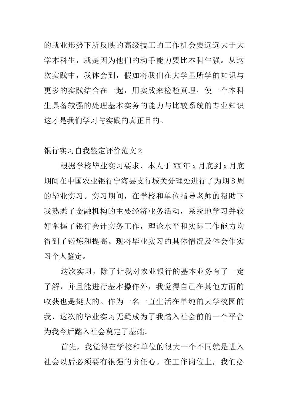 银行实习自我鉴定评价范文4篇_第3页