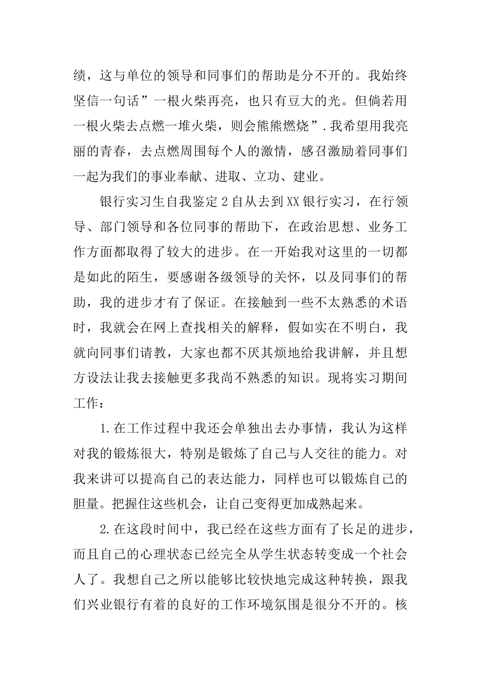 银行实习生自我鉴定_第2页