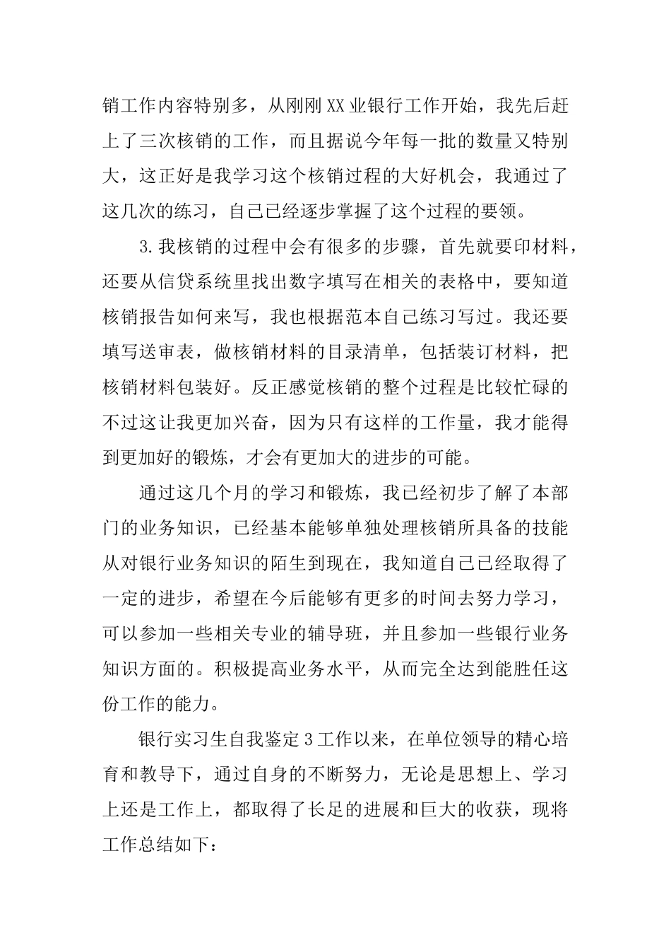 银行实习生自我鉴定_第3页