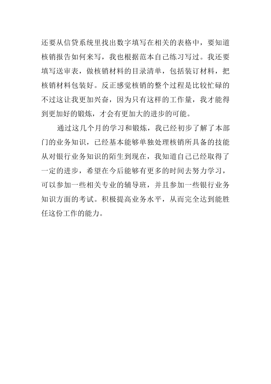 银行实习生的自我介绍范文_第2页