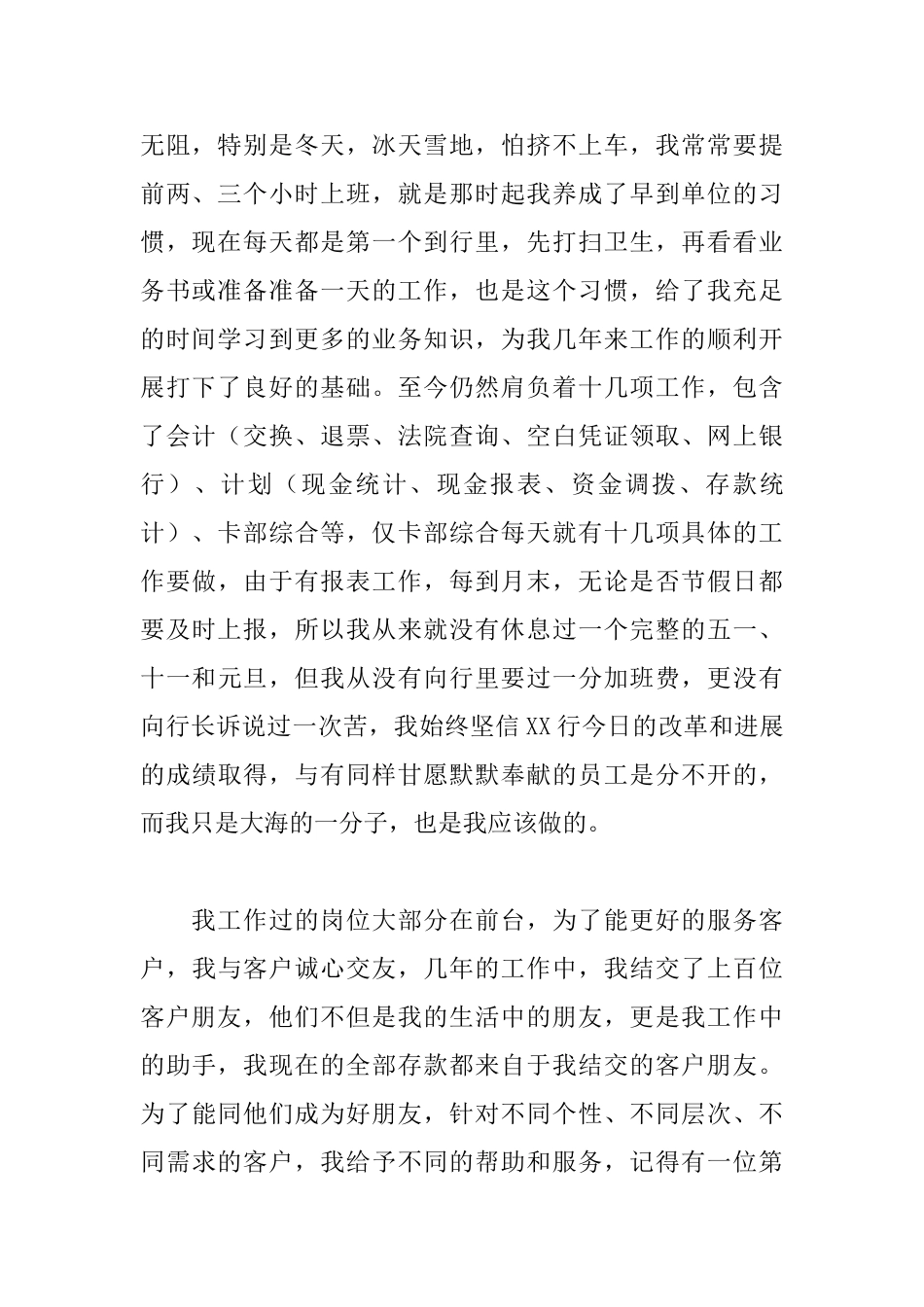 银行实习自我鉴定范文_第2页