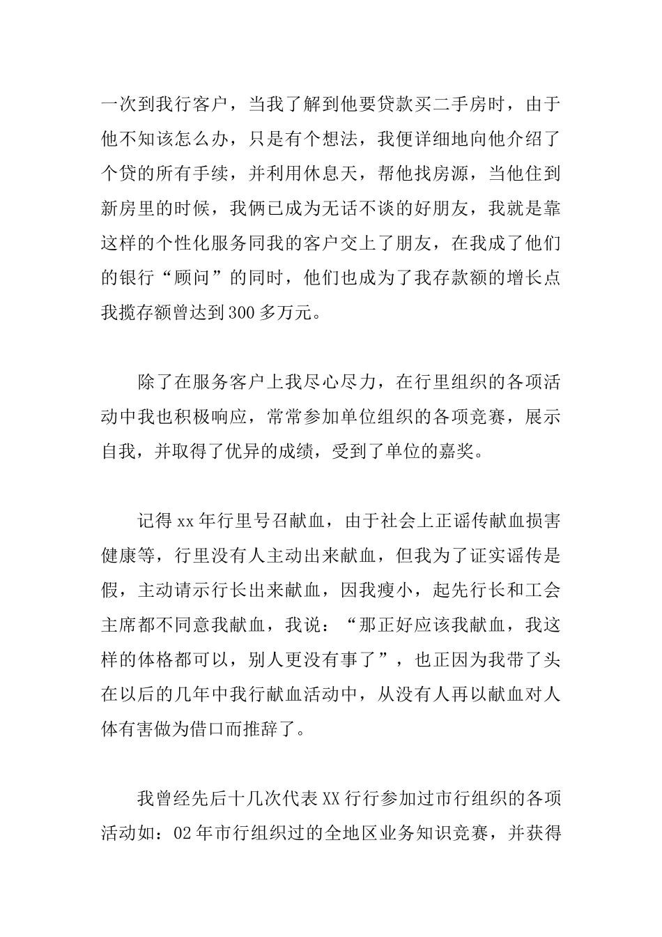 银行实习自我鉴定范文_第3页
