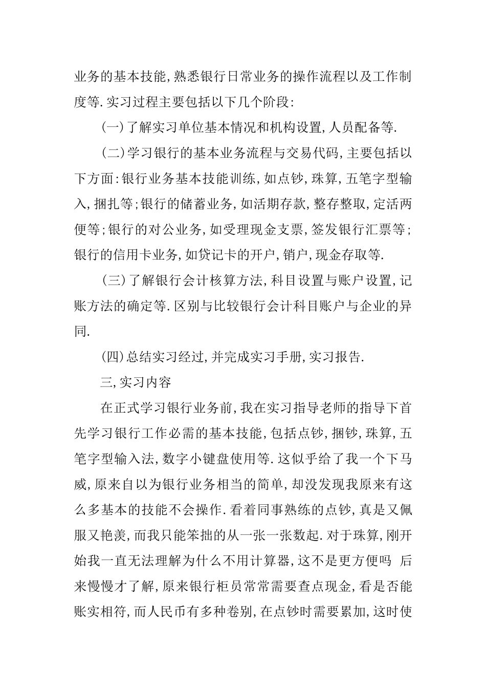 银行实习自我鉴定评语_第2页