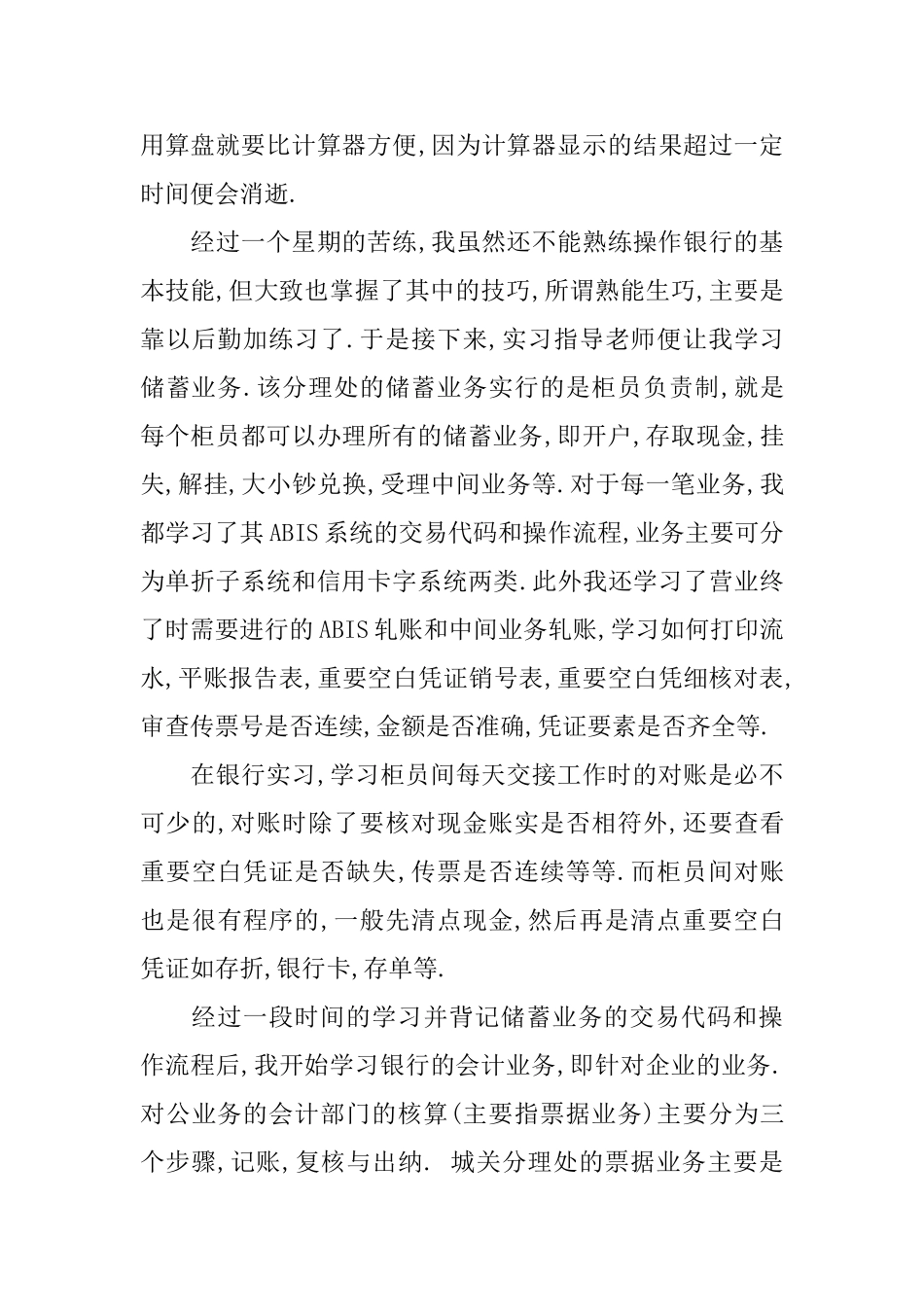 银行实习自我鉴定评语_第3页