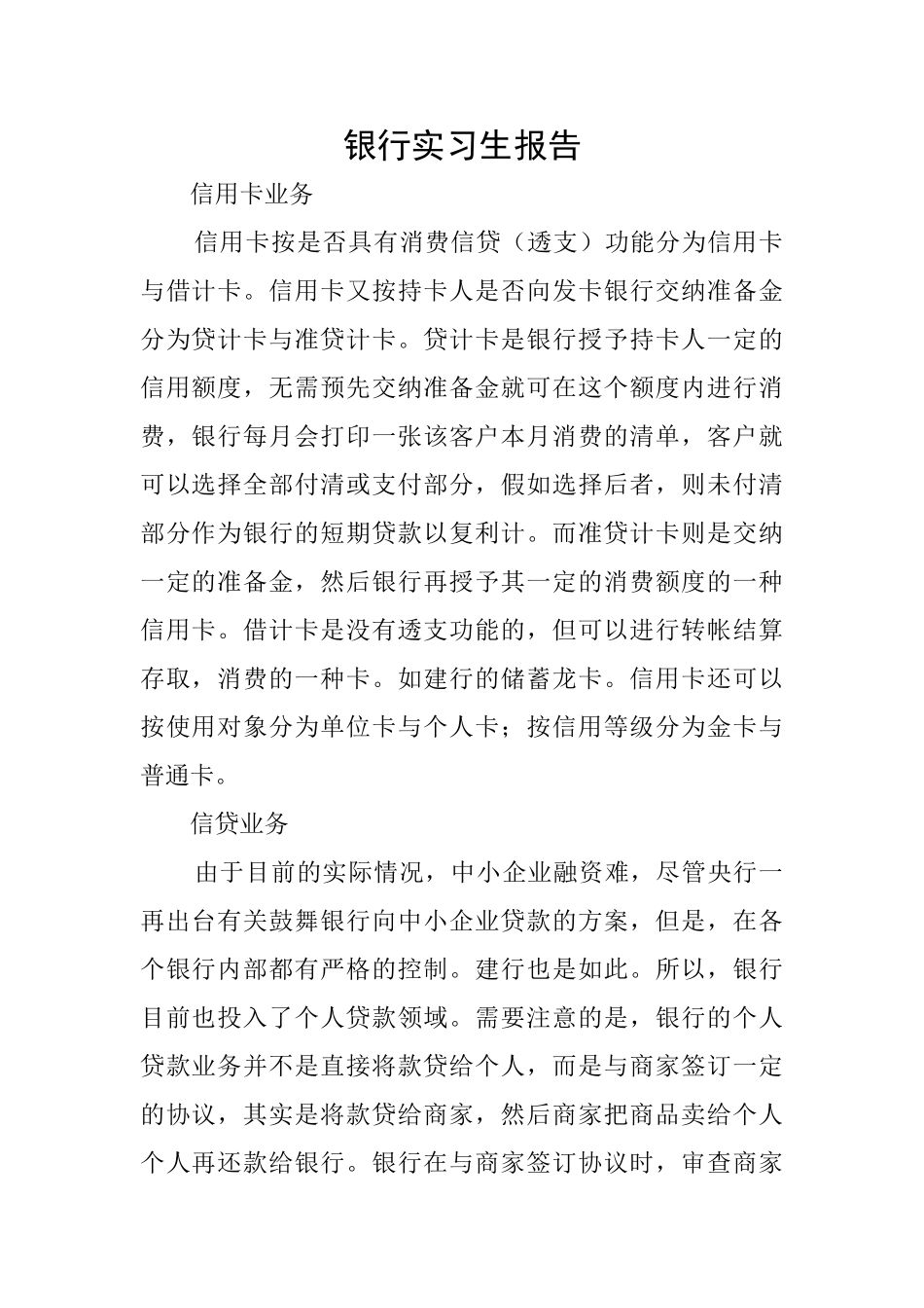 银行实习生报告_第1页