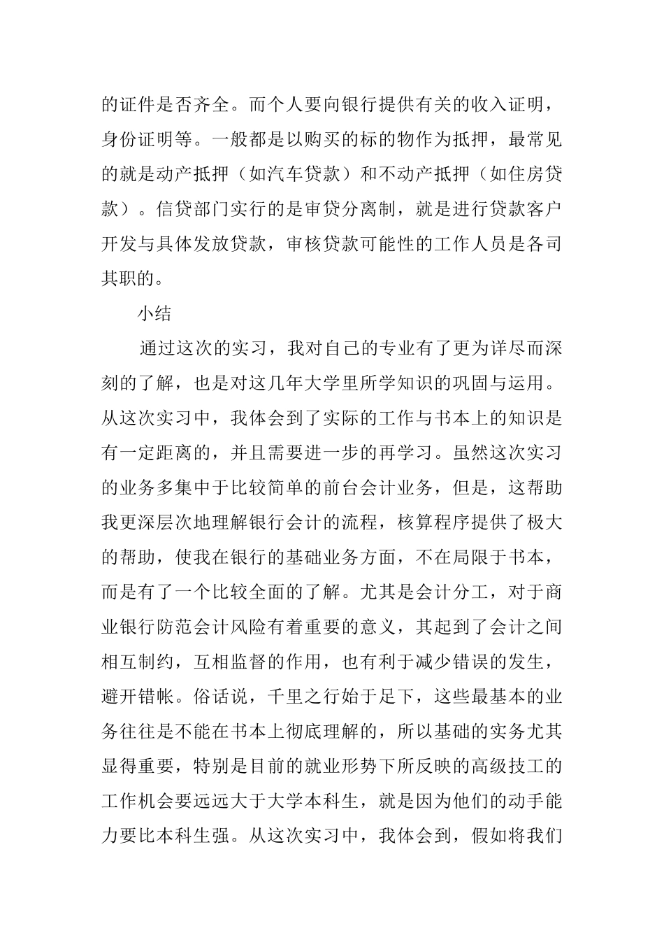 银行实习生报告_第2页