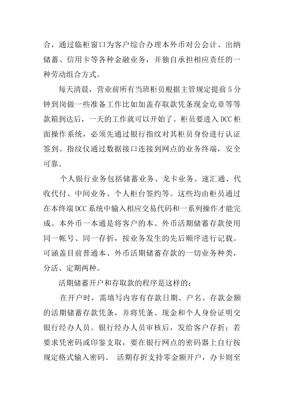 银行实习的报告总结_第2页