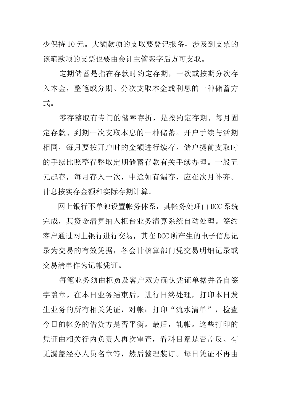 银行实习的报告总结_第3页