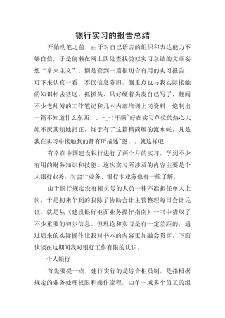 银行实习的报告总结