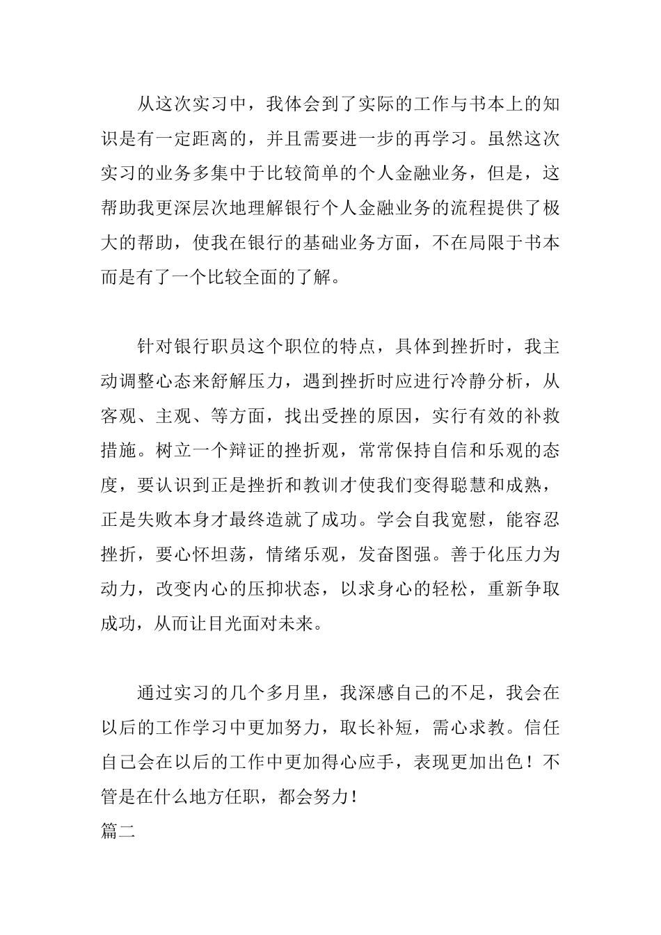 银行实习自我鉴定500字_第2页