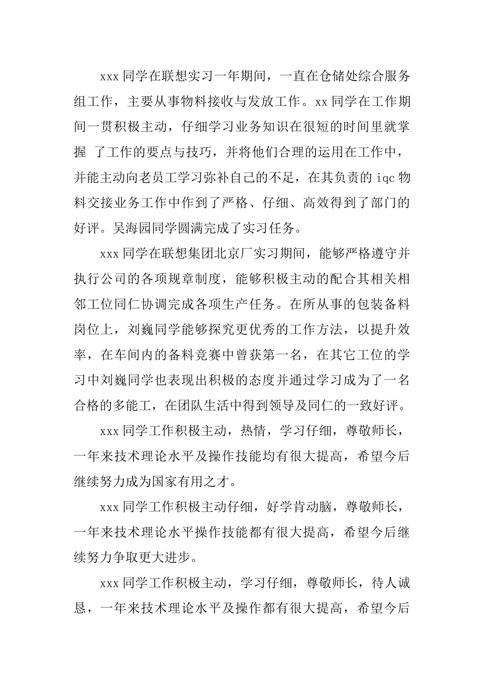 银行实习生鉴定评语_第2页