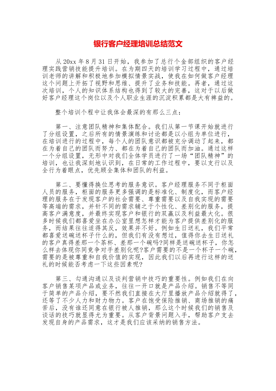 银行客户经理培训总结范文_第1页