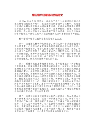 银行客户经理培训总结范文