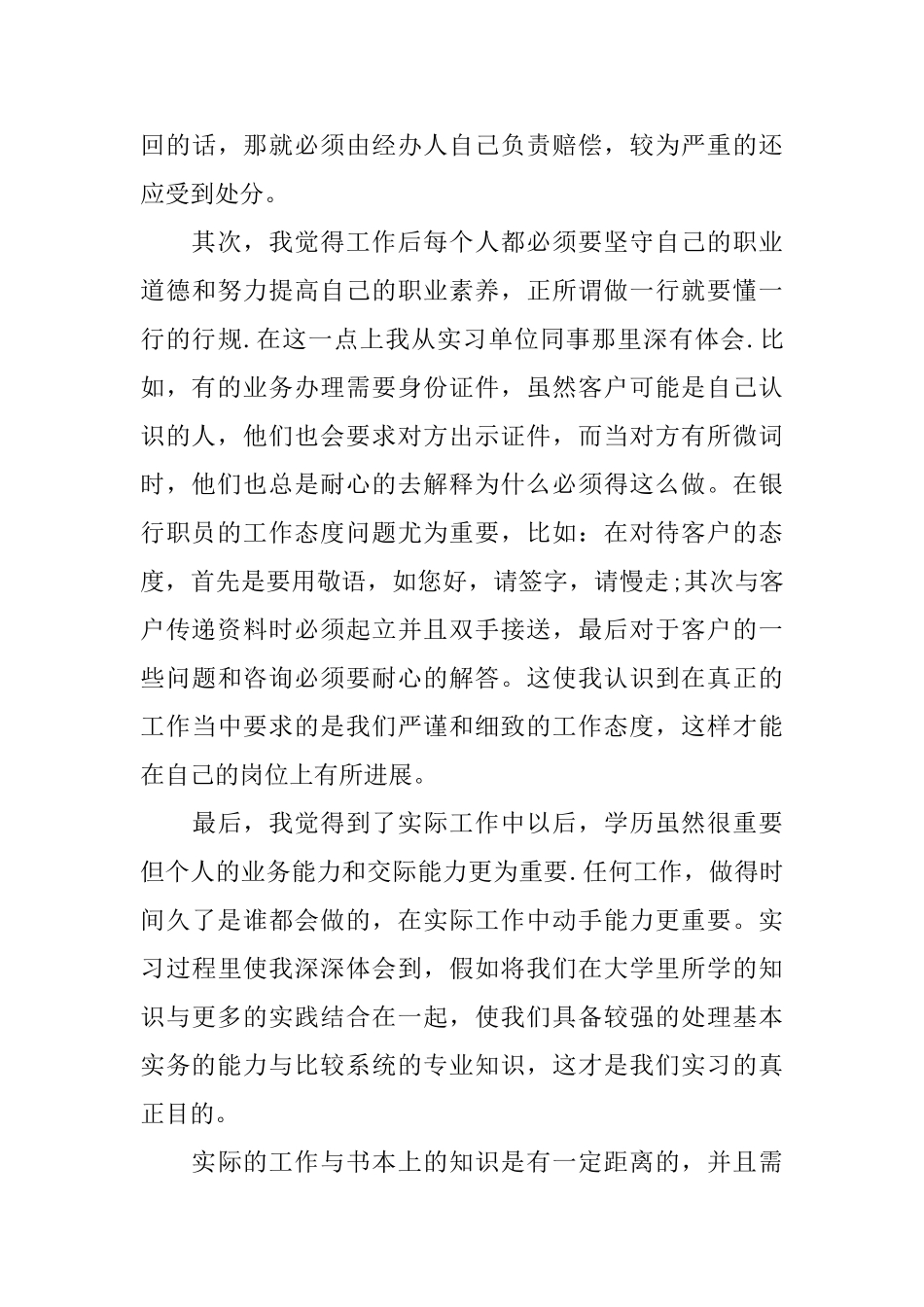 银行实习鉴定范文3篇_第3页