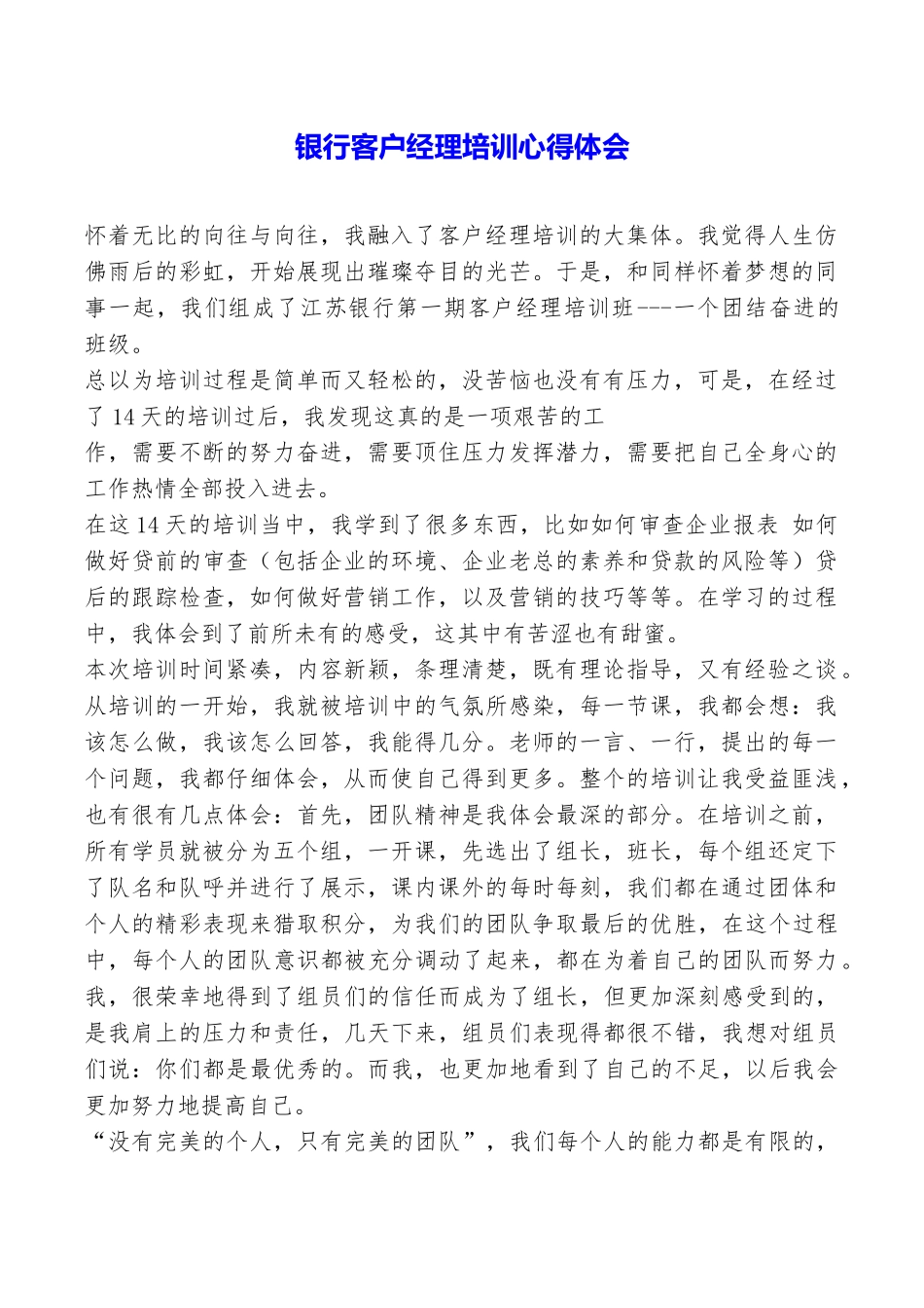 银行客户经理培训心得体会_第1页