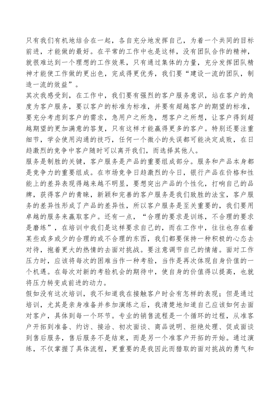 银行客户经理培训心得体会_第2页