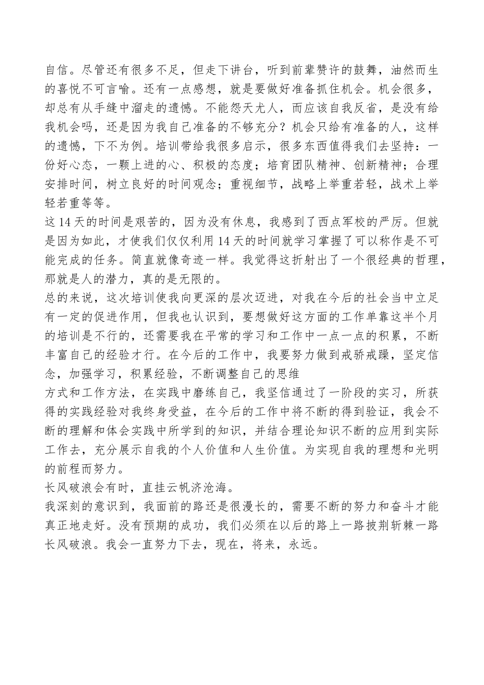 银行客户经理培训心得体会_第3页