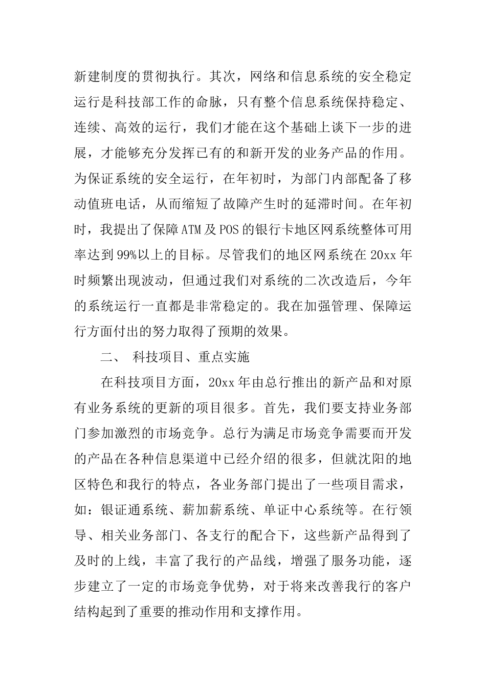 银行客户经理半年工作总结_第2页