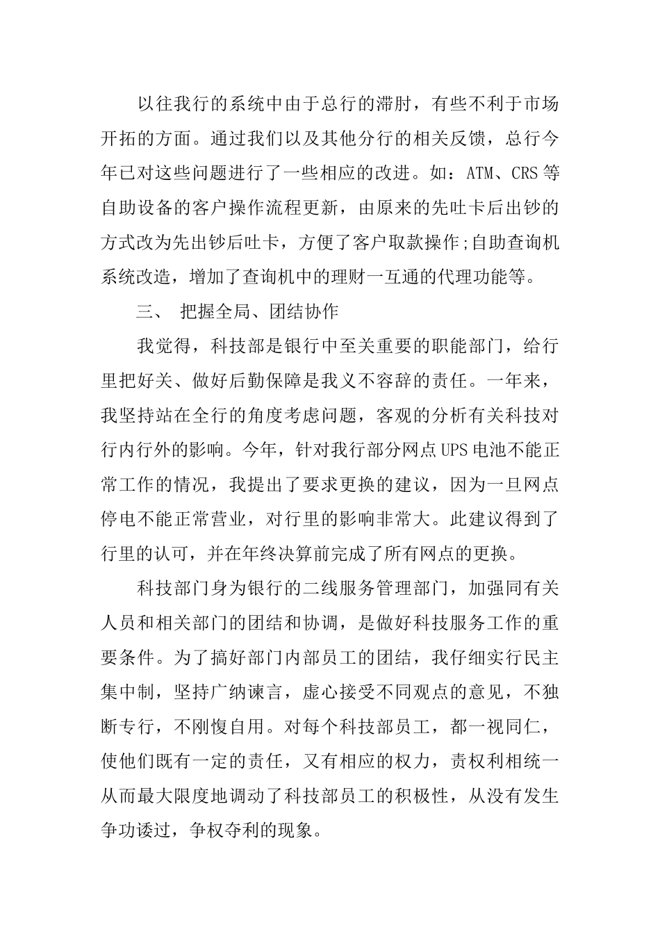 银行客户经理半年工作总结_第3页