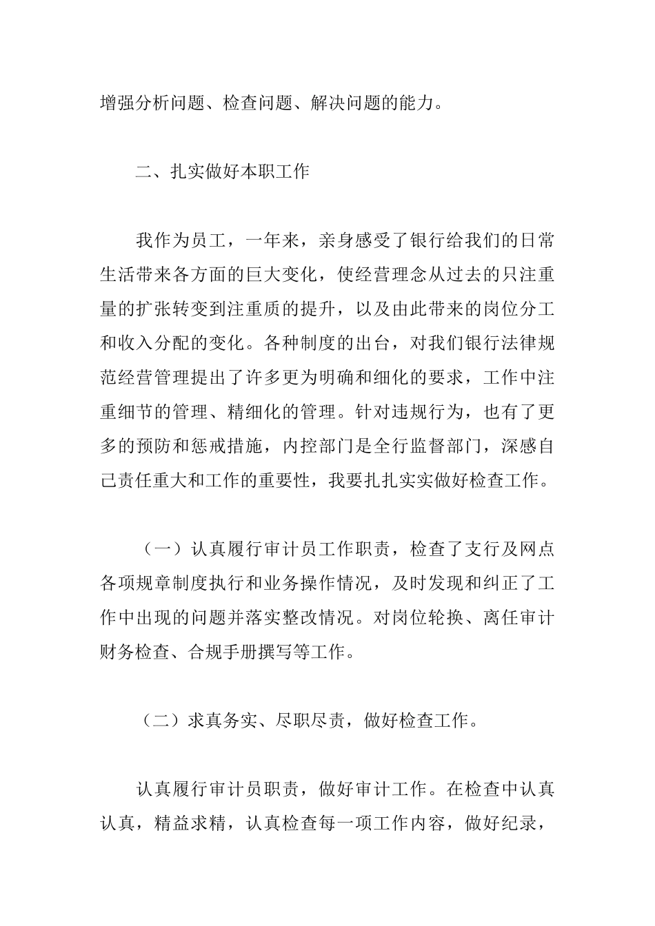 银行审计年终述职报告模板_第2页