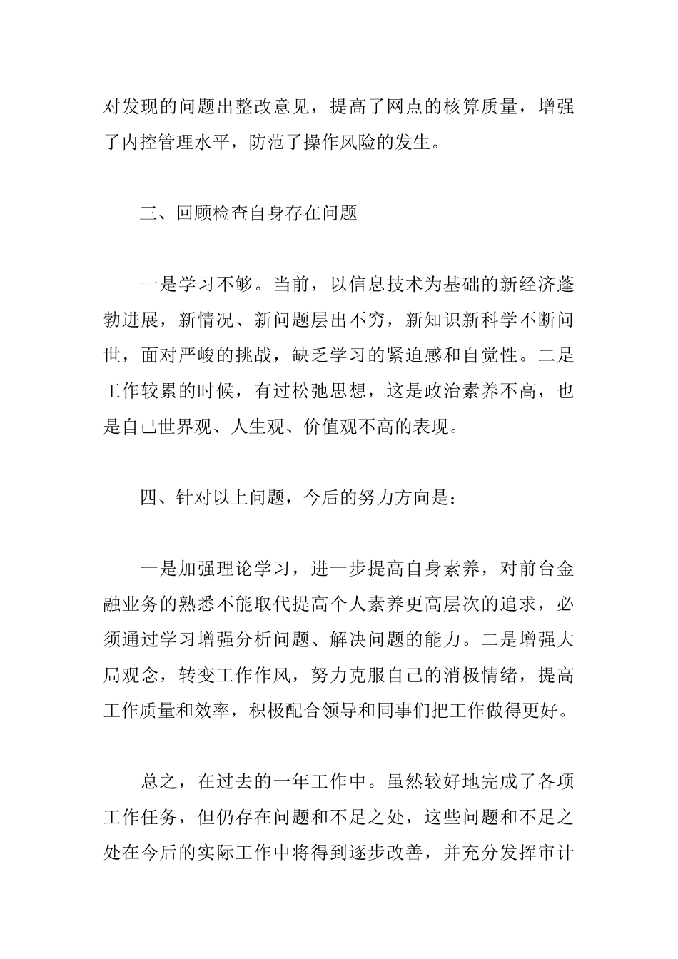 银行审计年终述职报告模板_第3页