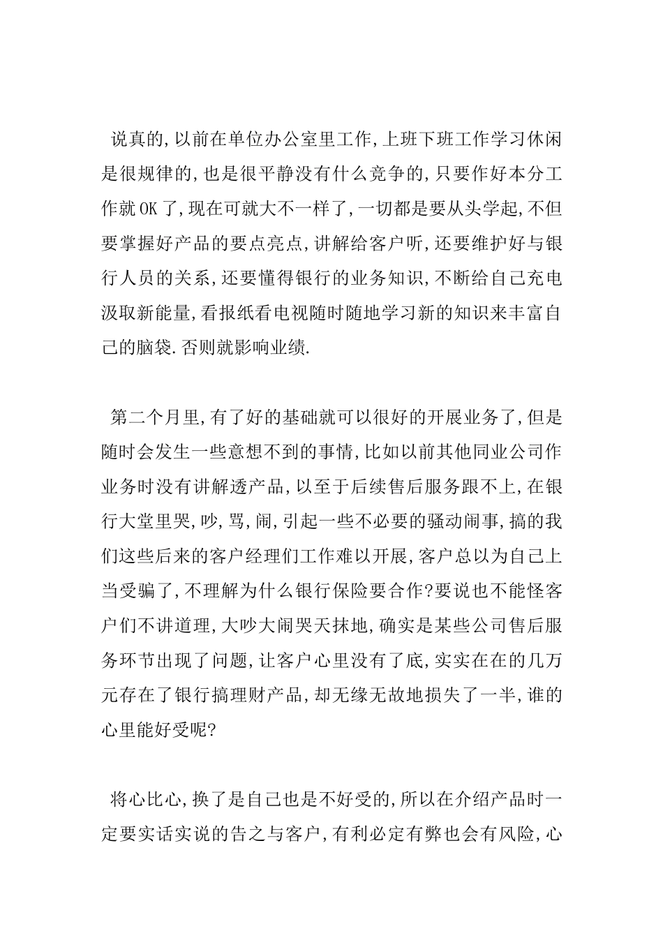 银行客户经理工作心得体会_第2页