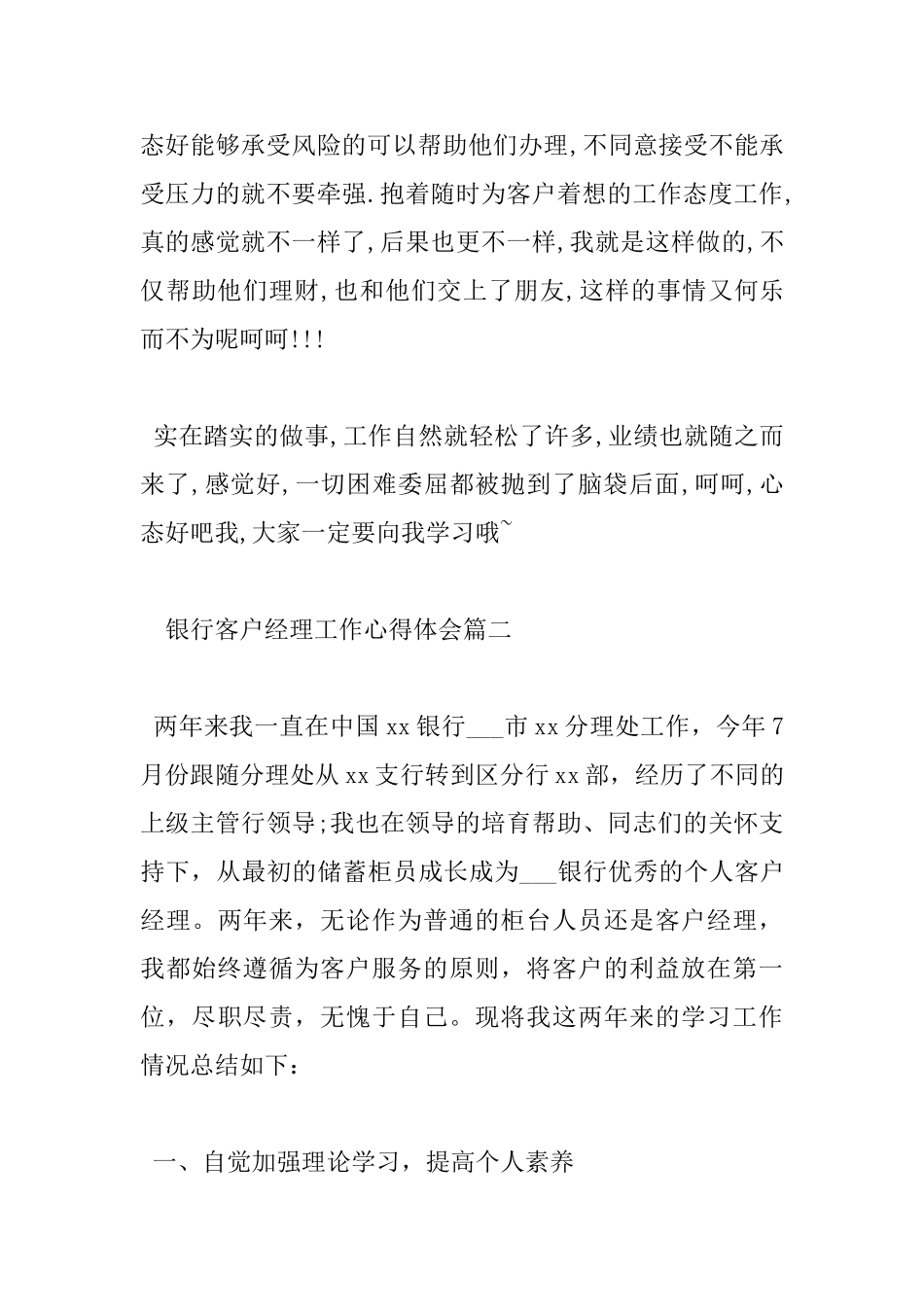 银行客户经理工作心得体会_第3页