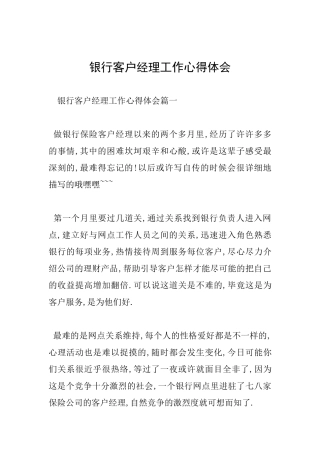 银行客户经理工作心得体会