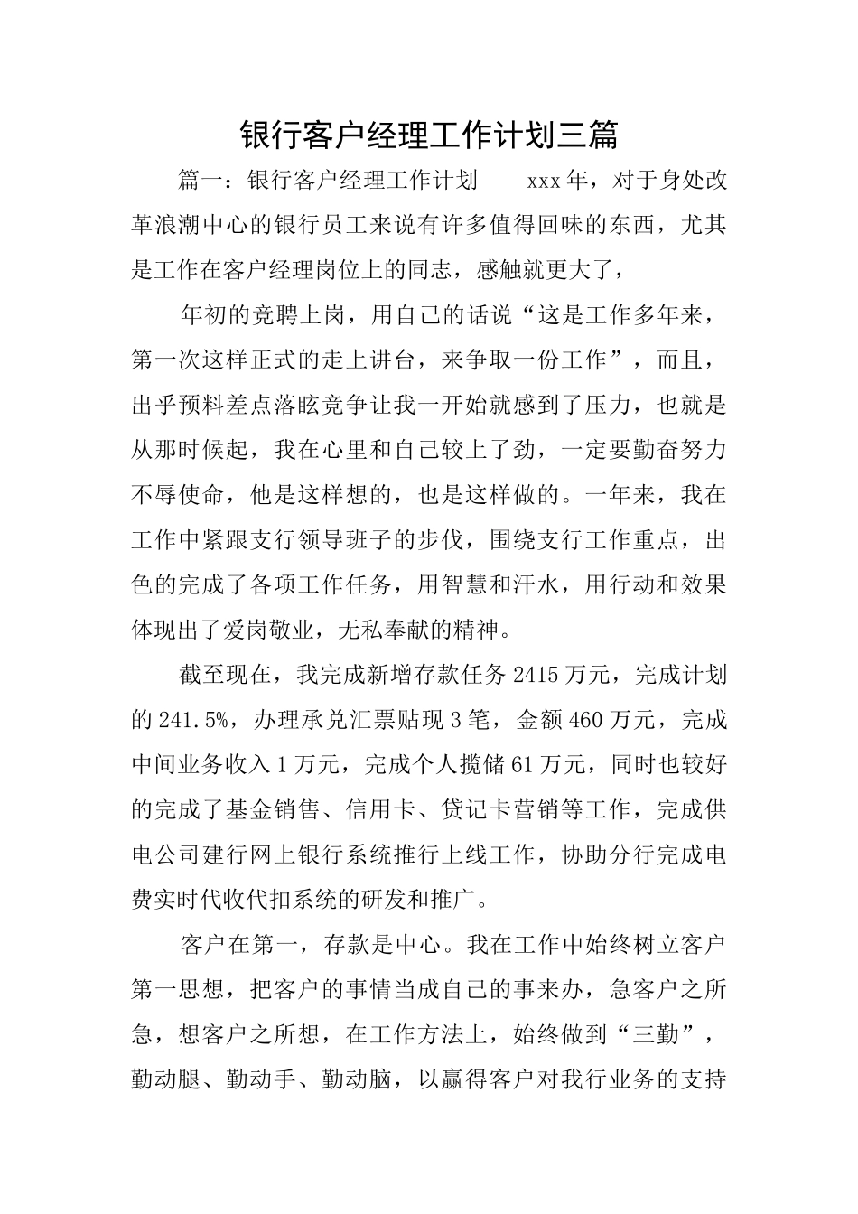 银行客户经理工作计划三篇_第1页