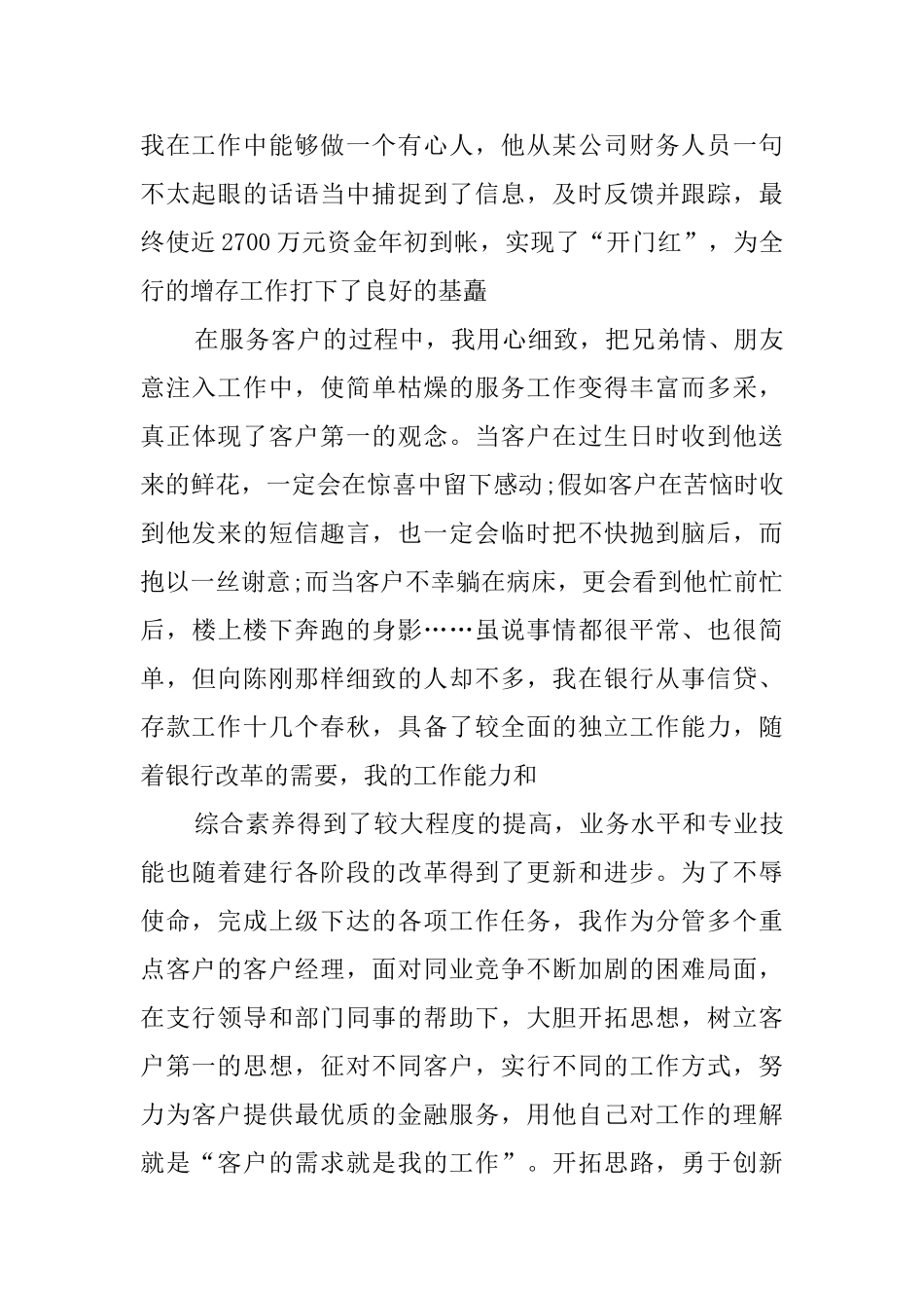 银行客户经理工作计划三篇_第2页