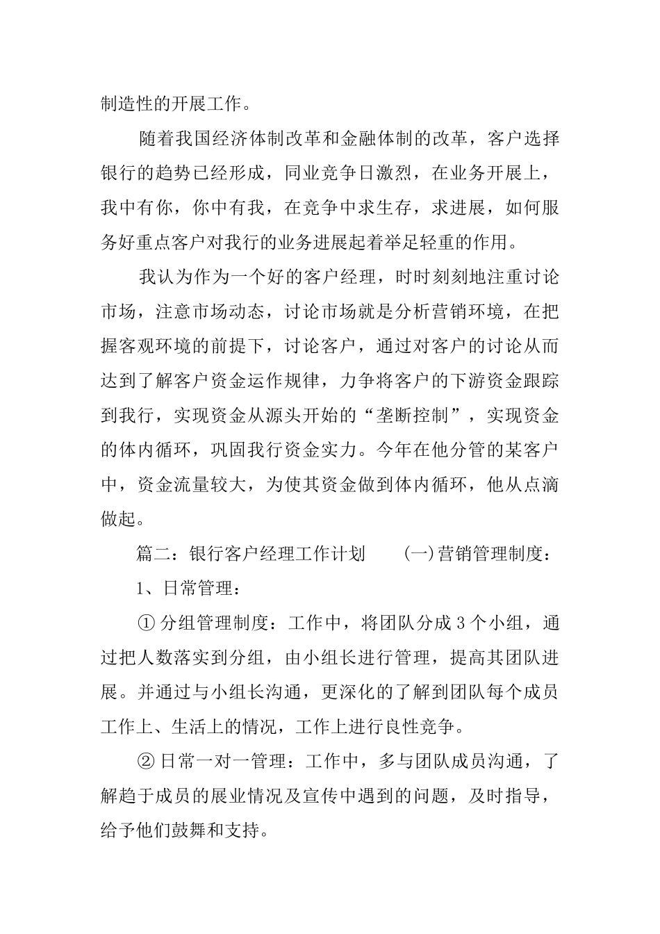 银行客户经理工作计划三篇_第3页