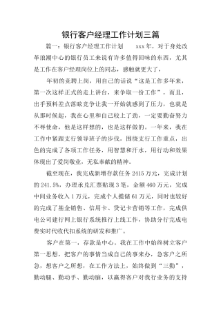 银行客户经理工作计划三篇