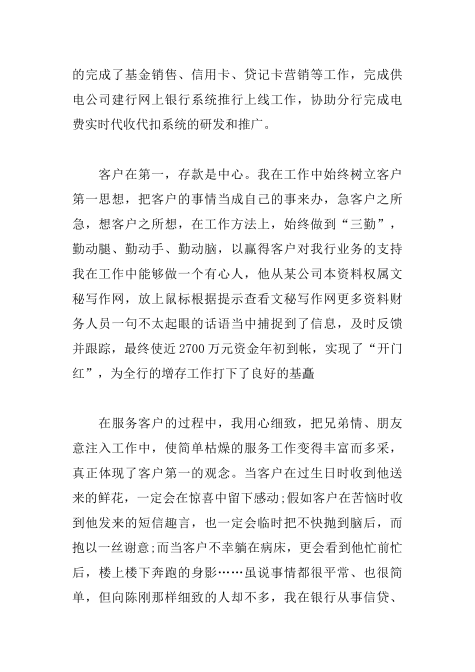 银行客户经理工作计划怎么写_第2页