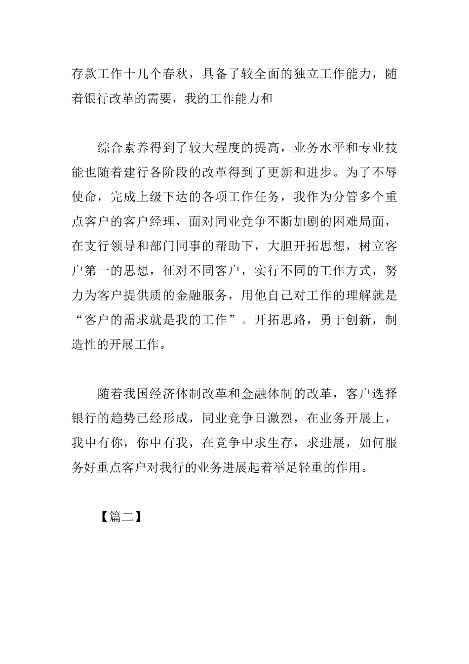 银行客户经理工作计划怎么写_第3页