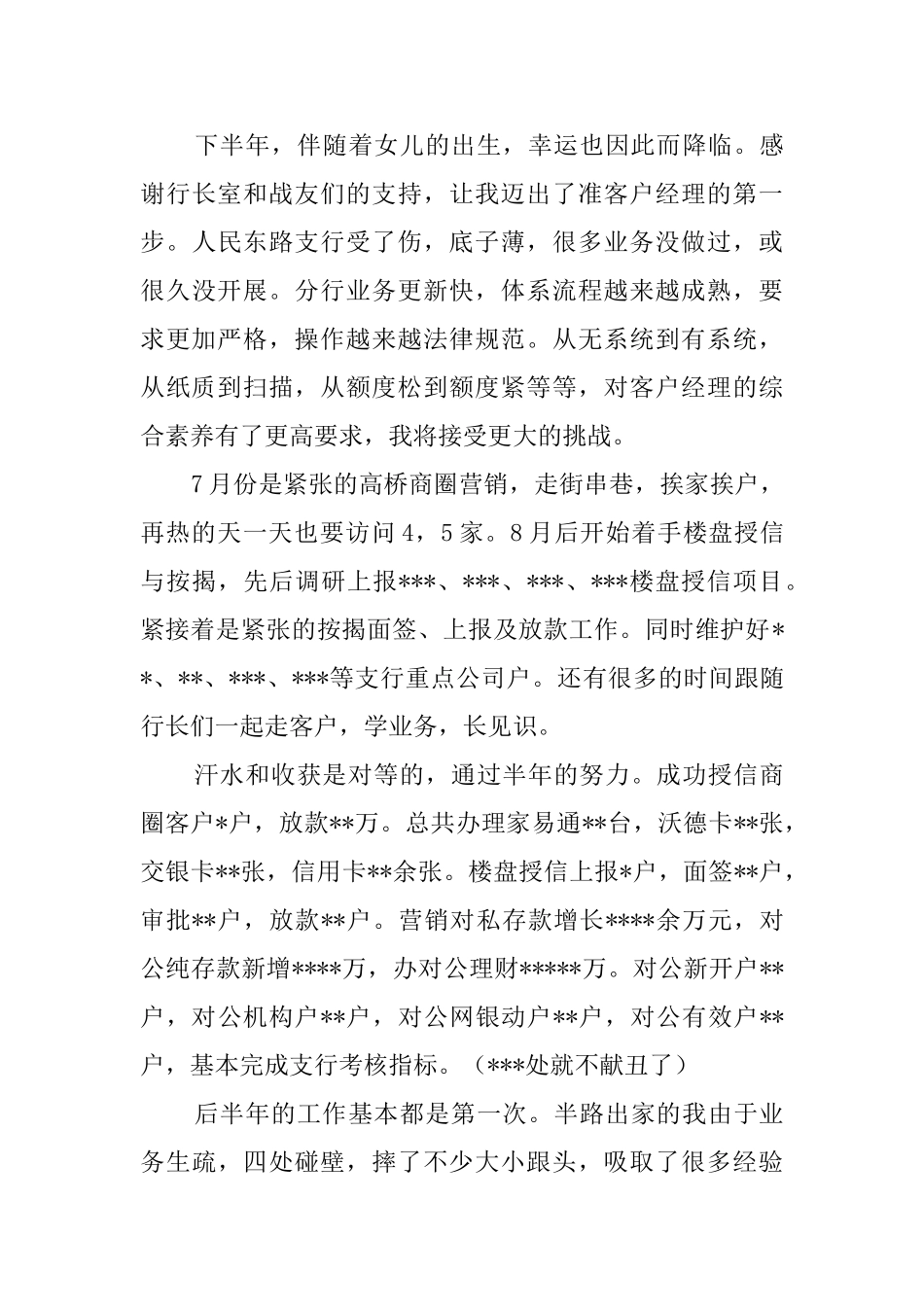 银行客户经理年度述职报告_第2页