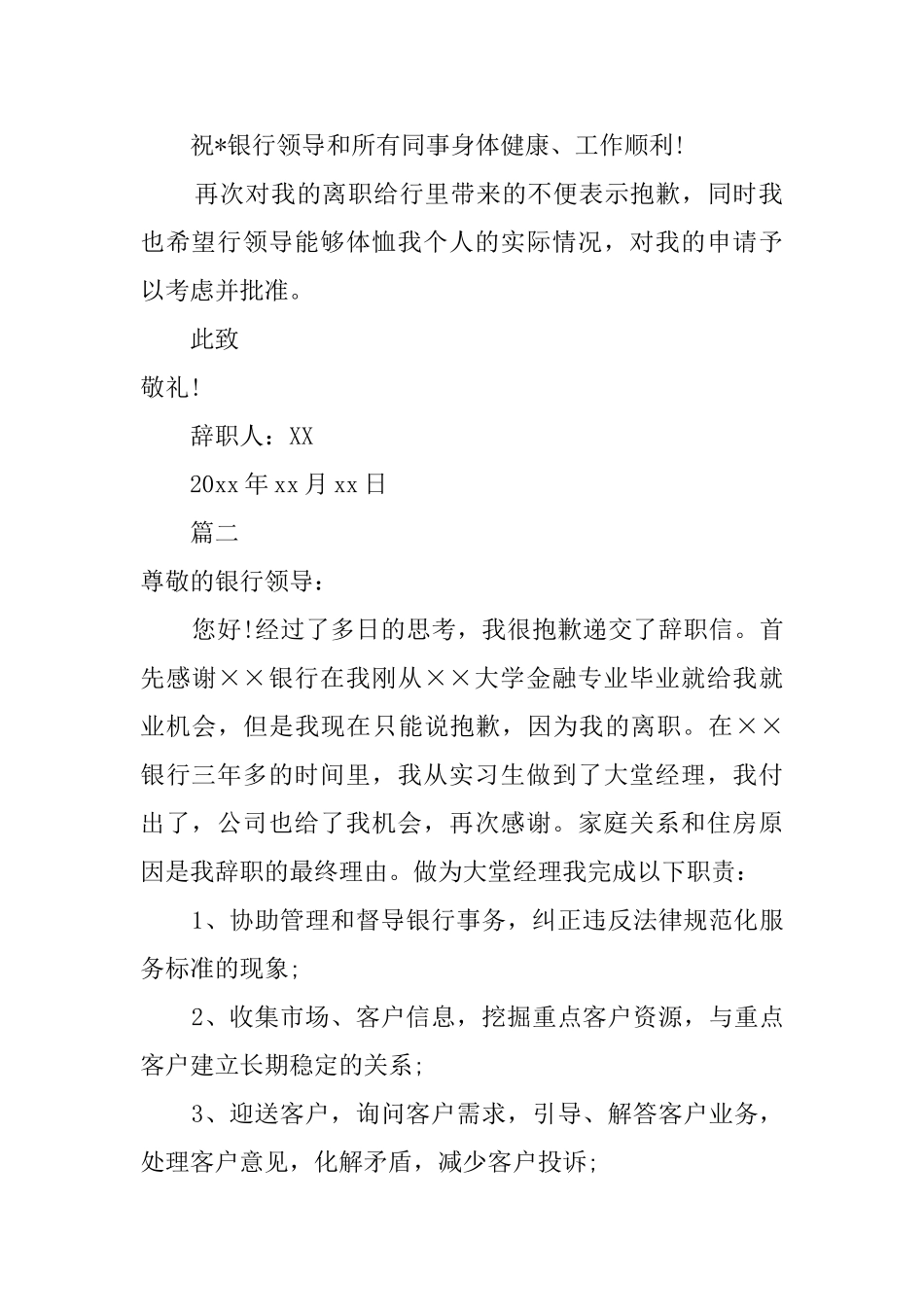 银行客户经理辞职报告_第2页