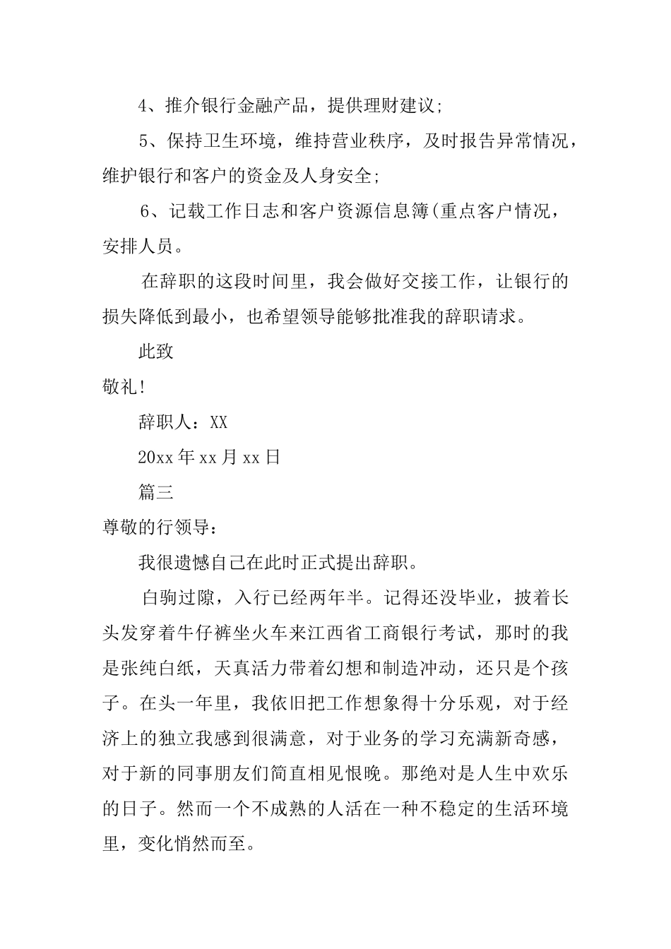 银行客户经理辞职报告_第3页