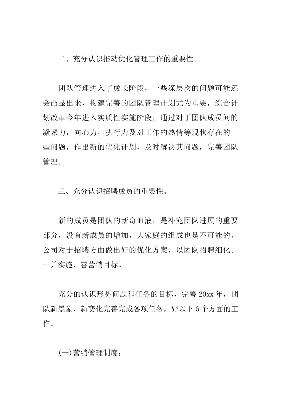 银行客户经理工作计划范本2025_第2页