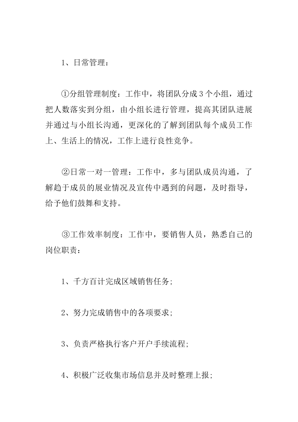 银行客户经理工作计划范本2025_第3页