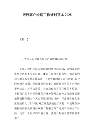 银行客户经理工作计划范本2025