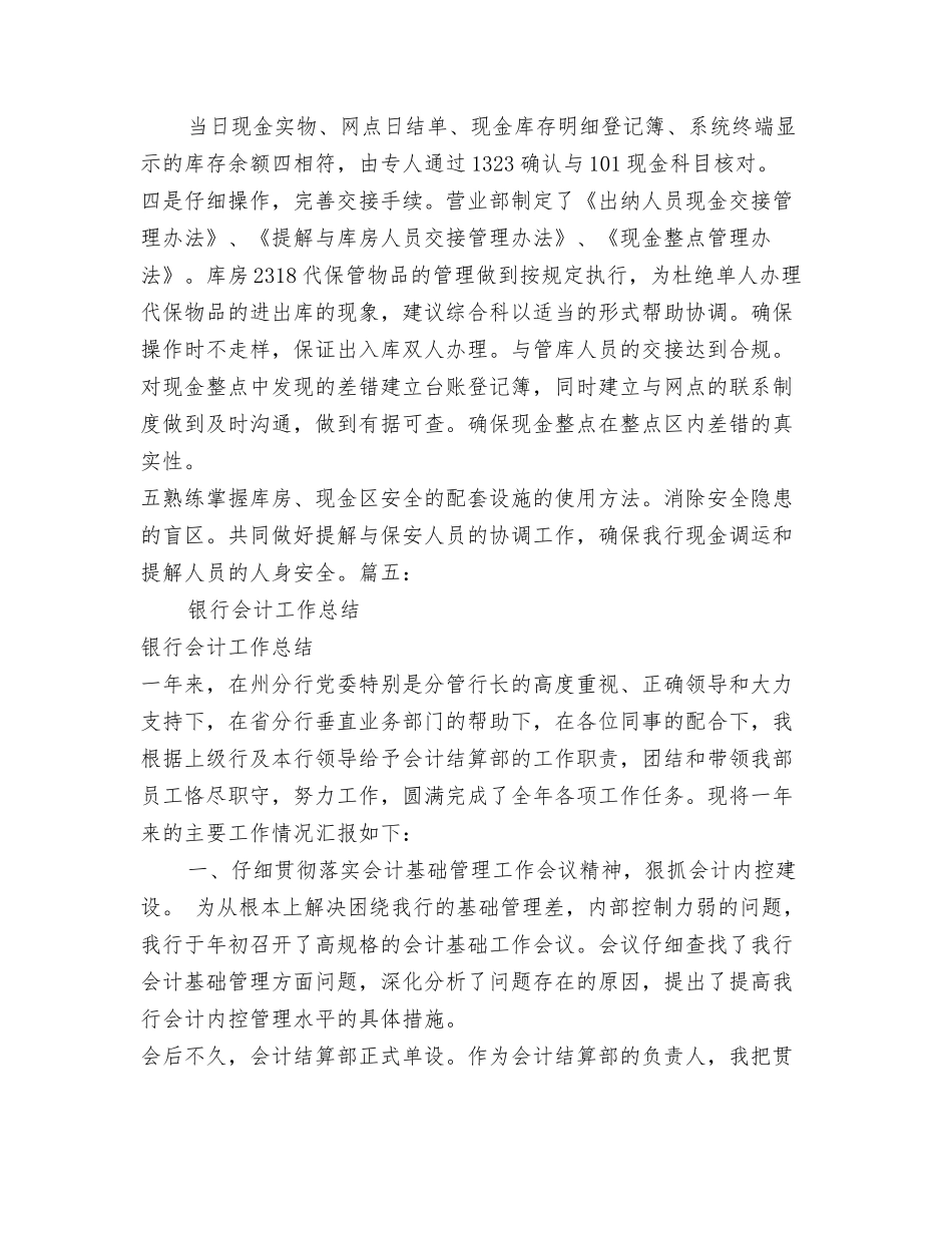 银行对公会计工作总结_第2页