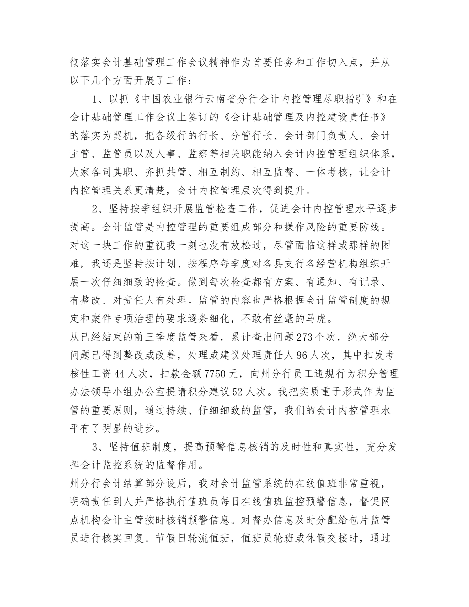 银行对公会计工作总结_第3页