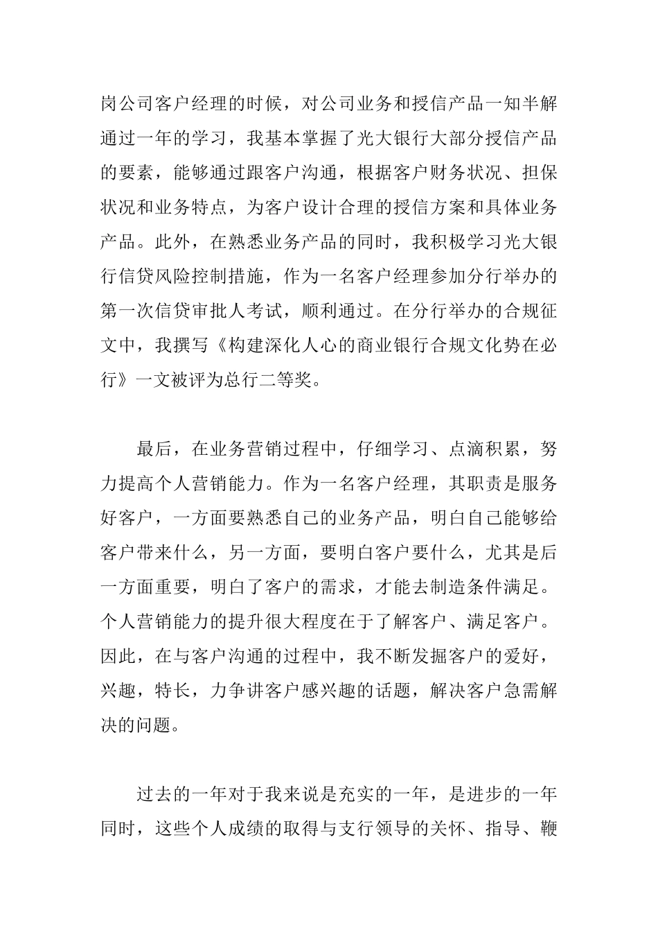银行客户经理年度述职报告范文_第2页