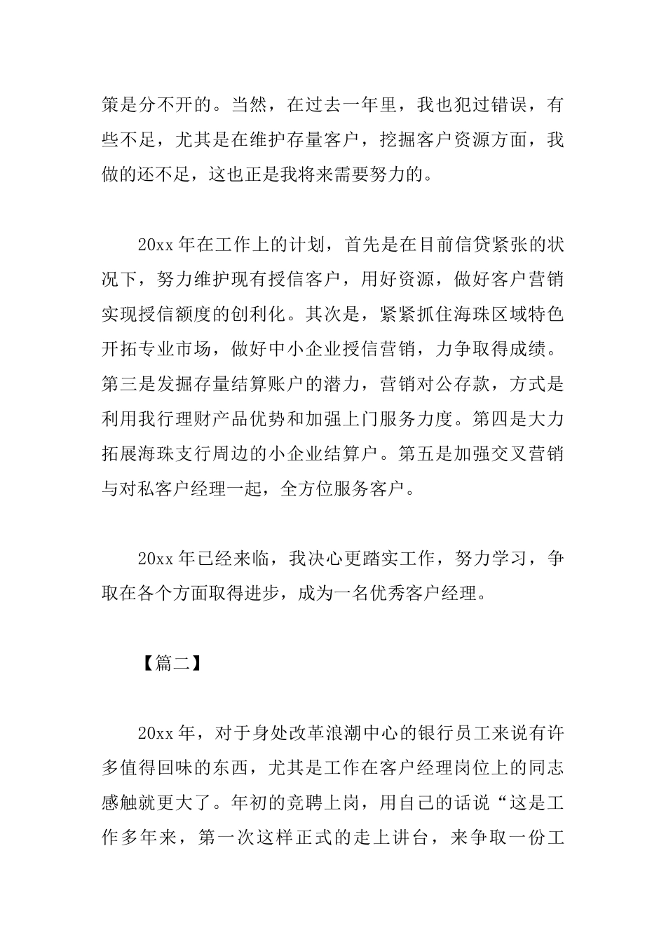 银行客户经理年度述职报告范文_第3页