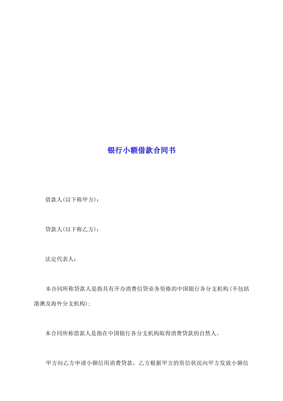 银行小额借款合同书_第2页